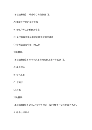 2025年电子科大秋电子商务概论在线作业