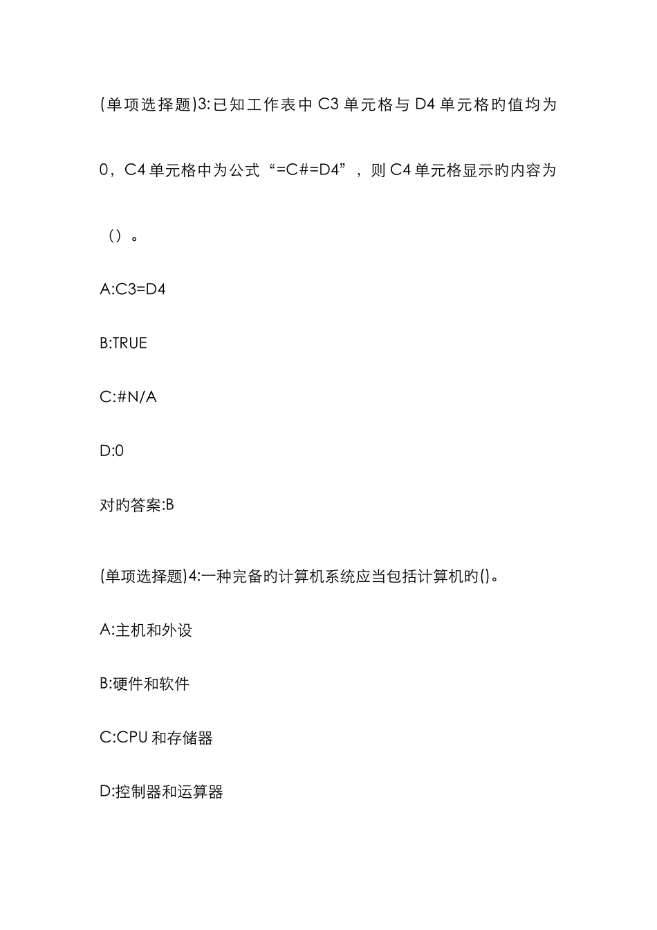 2025年电子科技春计算机应用基础本科在线作业答案_第2页