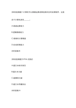 2025年电子科技春计算机应用基础本科在线作业答案