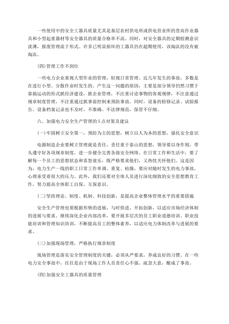 2025年电工安全个人工作总结范文_第3页