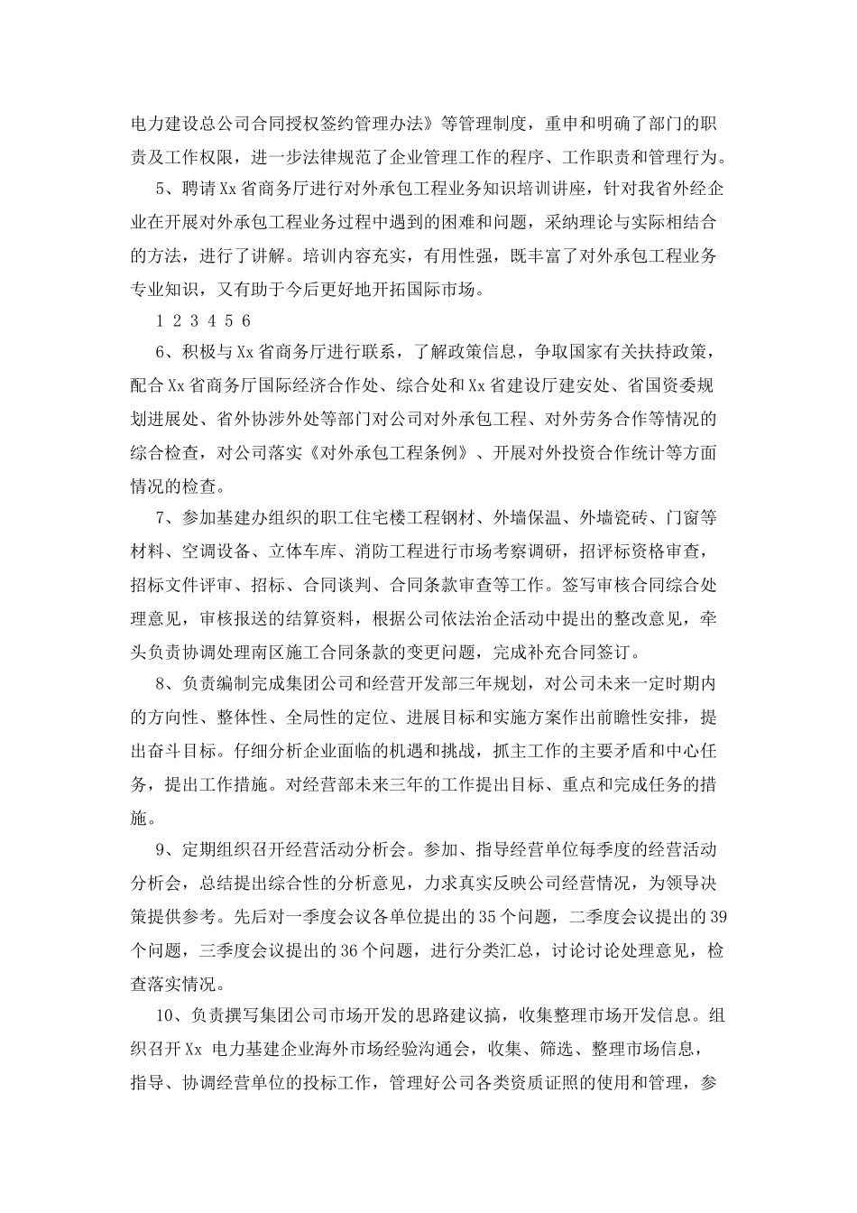 2025年电建企业经营开发部负责人述职述廉报告_第2页