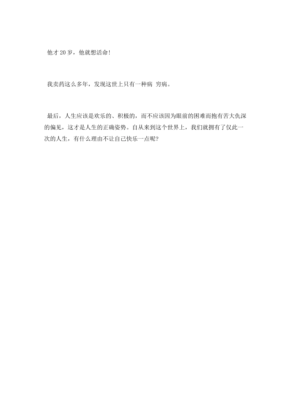 2025年电影《我不是药神》观后感征文_第2页
