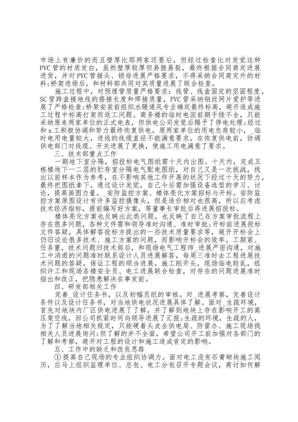 2025年电气个人工作总结5篇_第2页