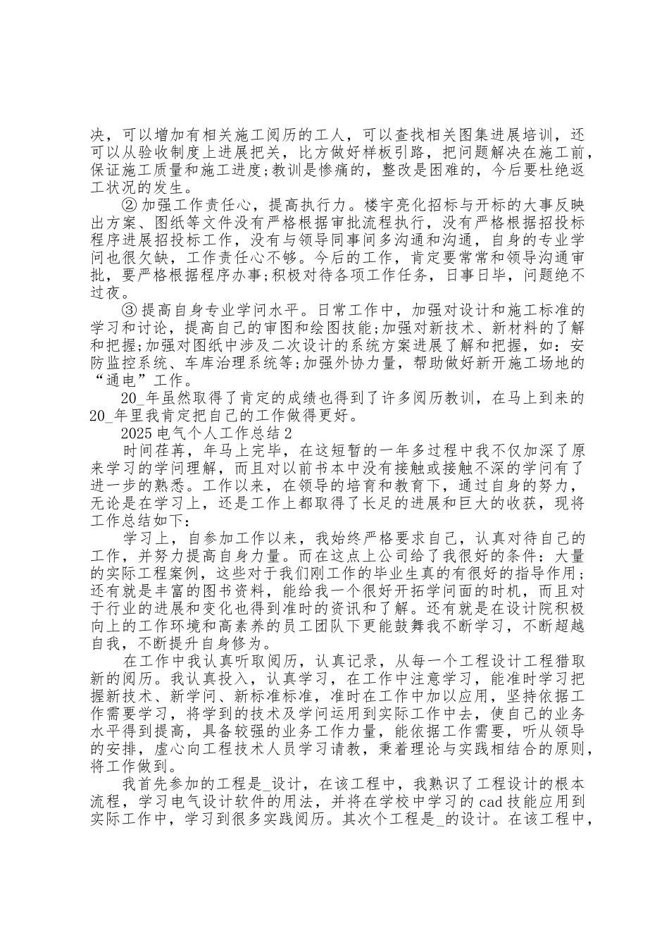 2025年电气个人工作总结5篇_第3页