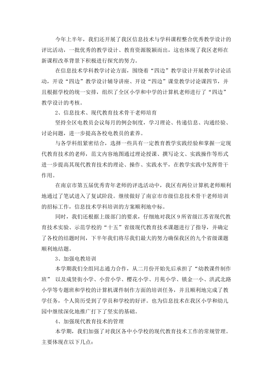 2025年电教化工作总结_第2页