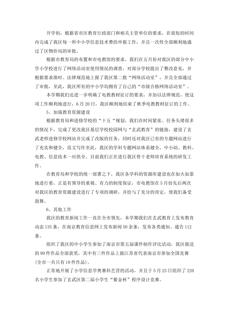 2025年电教化工作总结_第3页