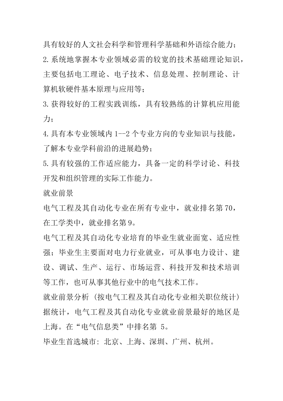 2025年电气工程及其自动化专业就业前景_第3页