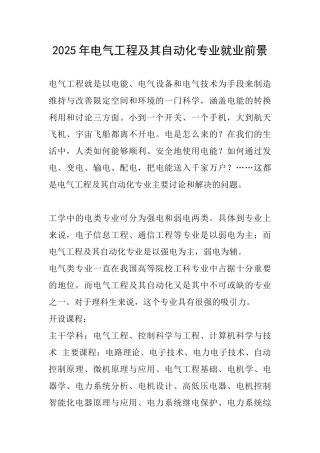 2025年电气工程及其自动化专业就业前景