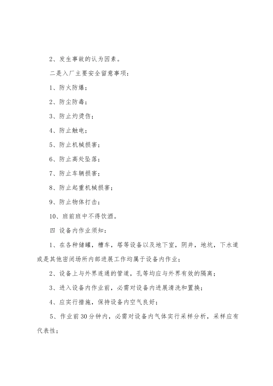 2025年电气工厂个人实习报告范文三篇_第2页