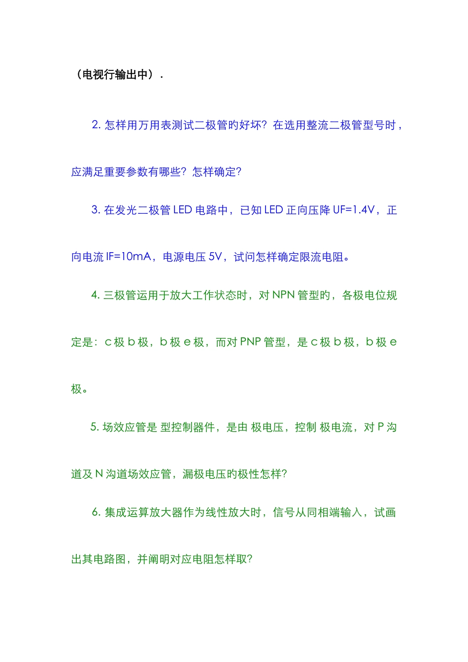 2025年电气自动化专业笔试面试最常见的个问题_第2页