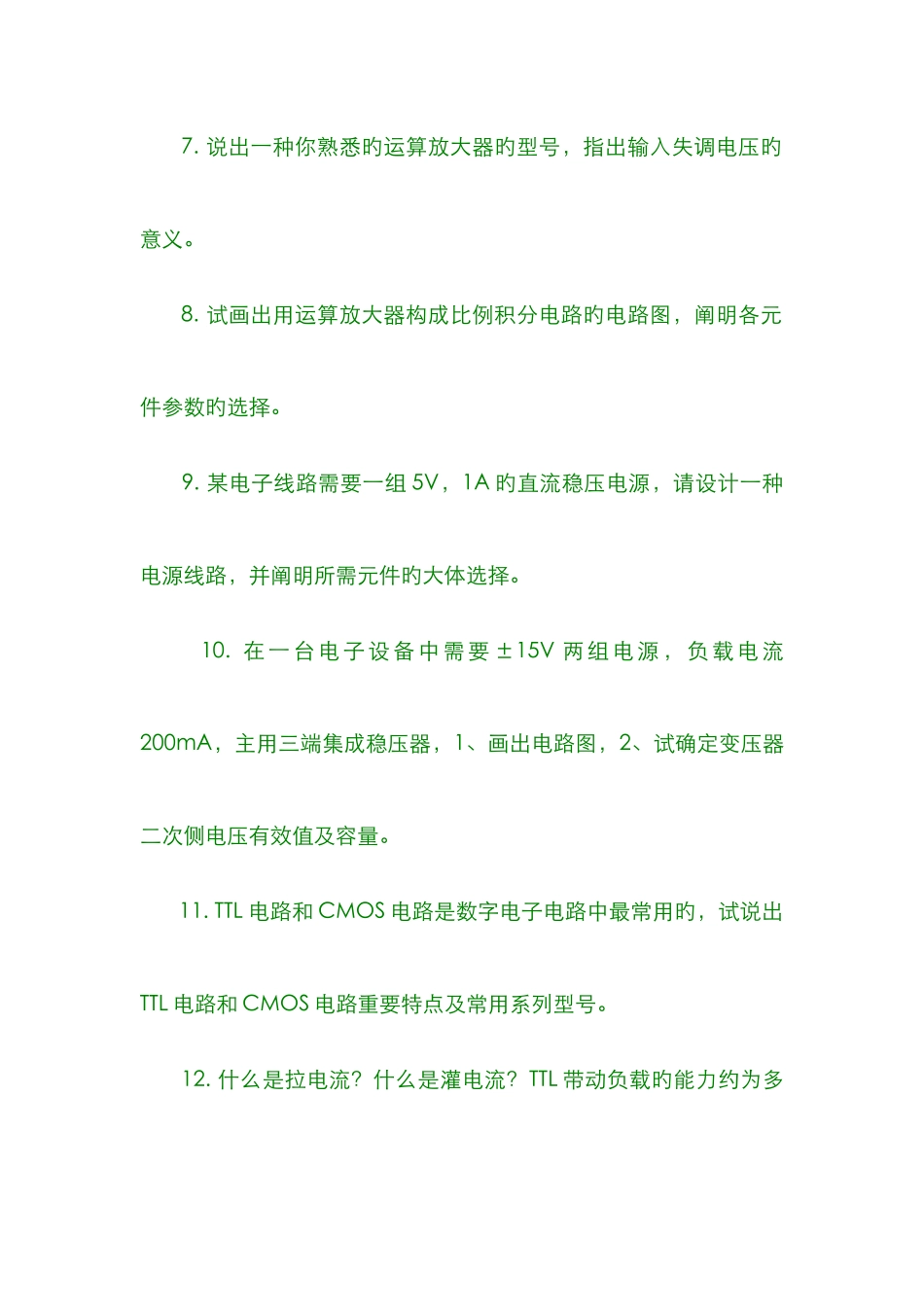 2025年电气自动化专业笔试面试最常见的个问题_第3页
