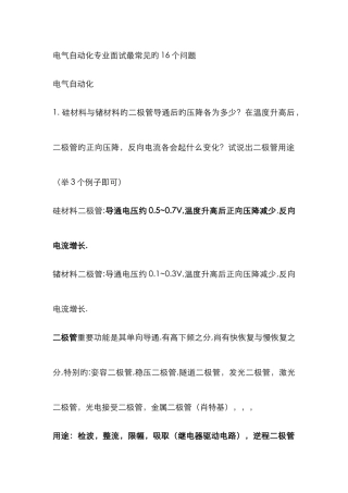 2025年电气自动化专业笔试面试最常见的个问题