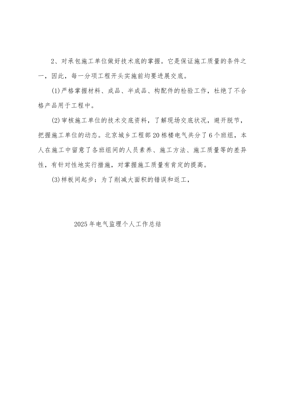 2025年电气监理个人工作总结_第2页