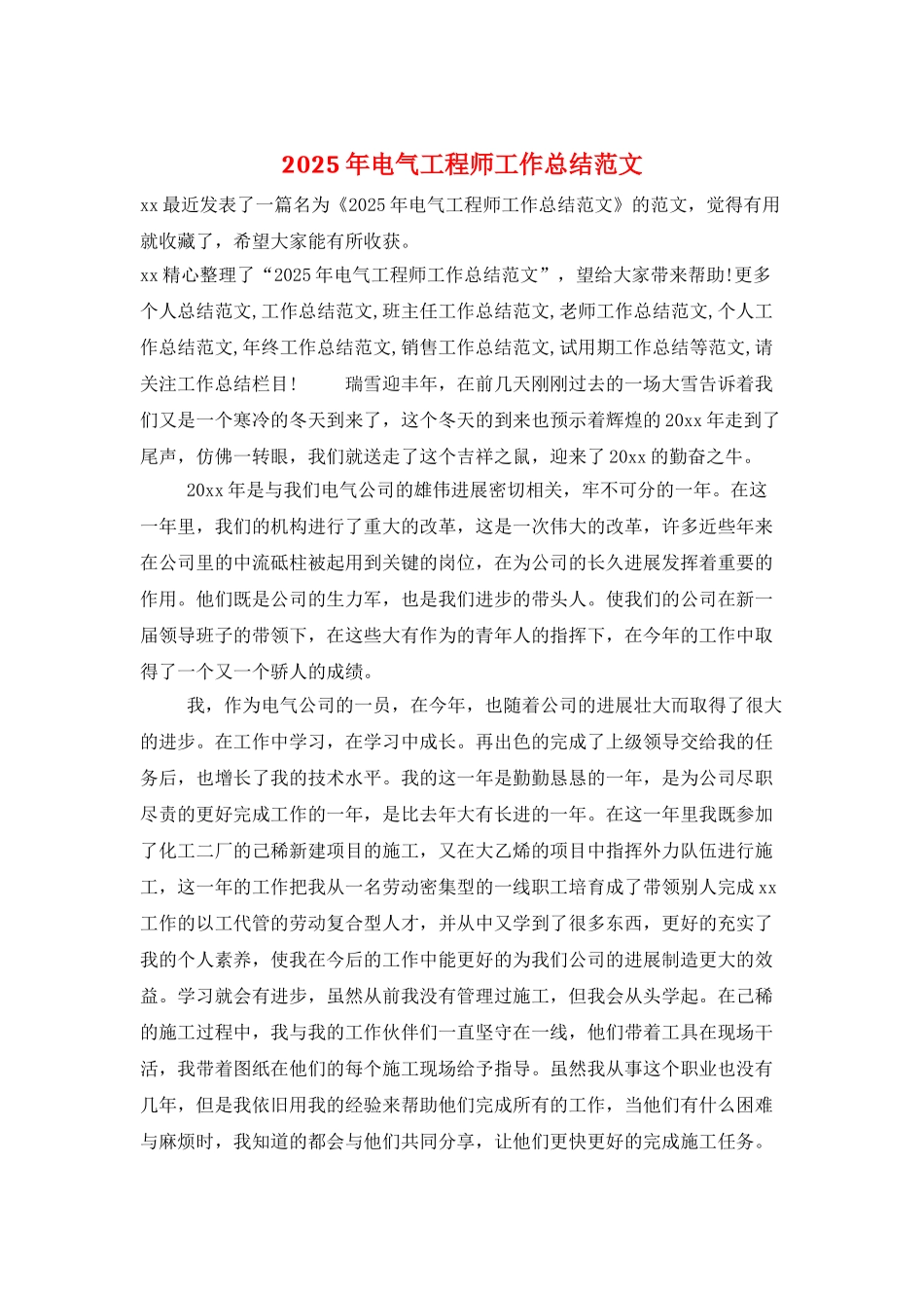 2025年电气工程师工作总结范文_第1页