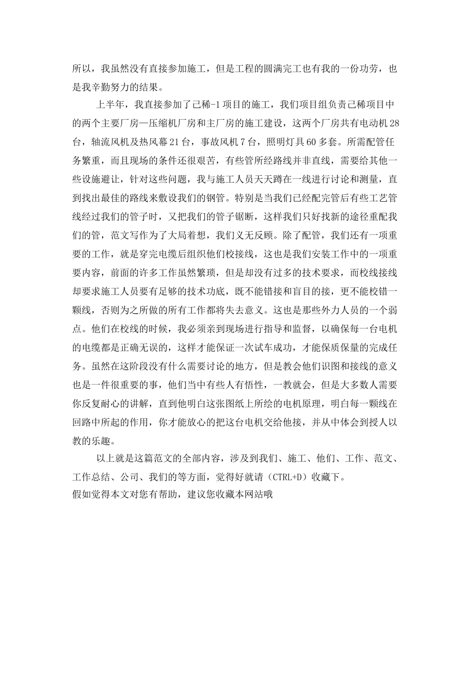 2025年电气工程师工作总结范文_第2页