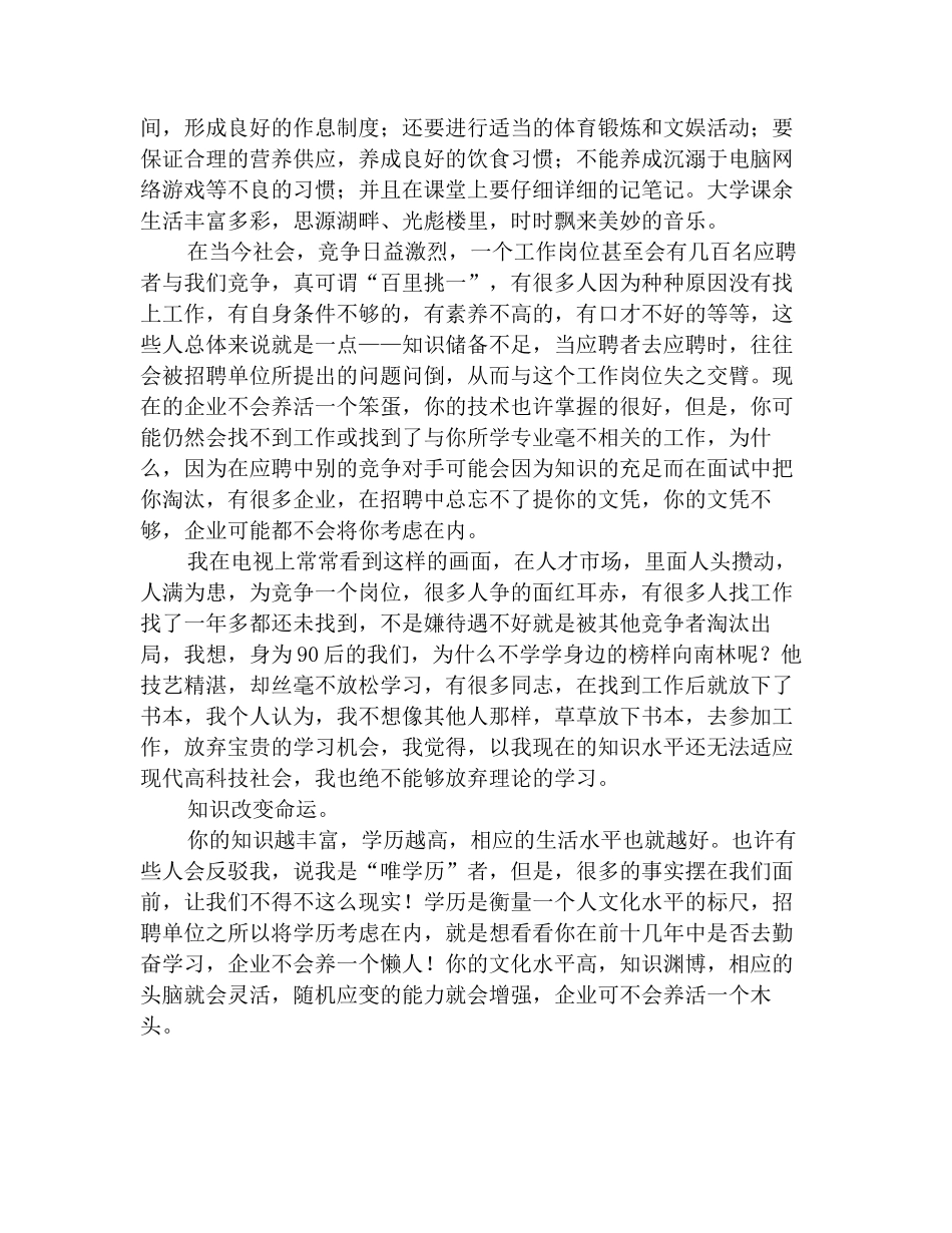 2025年电气自动化专业职业规划_第2页