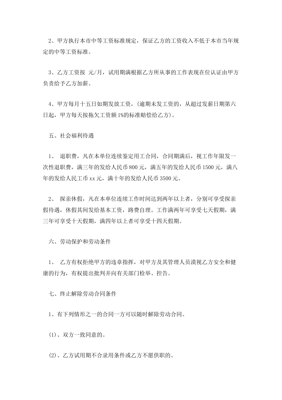 2025年电脑公司用工合同范本_第2页