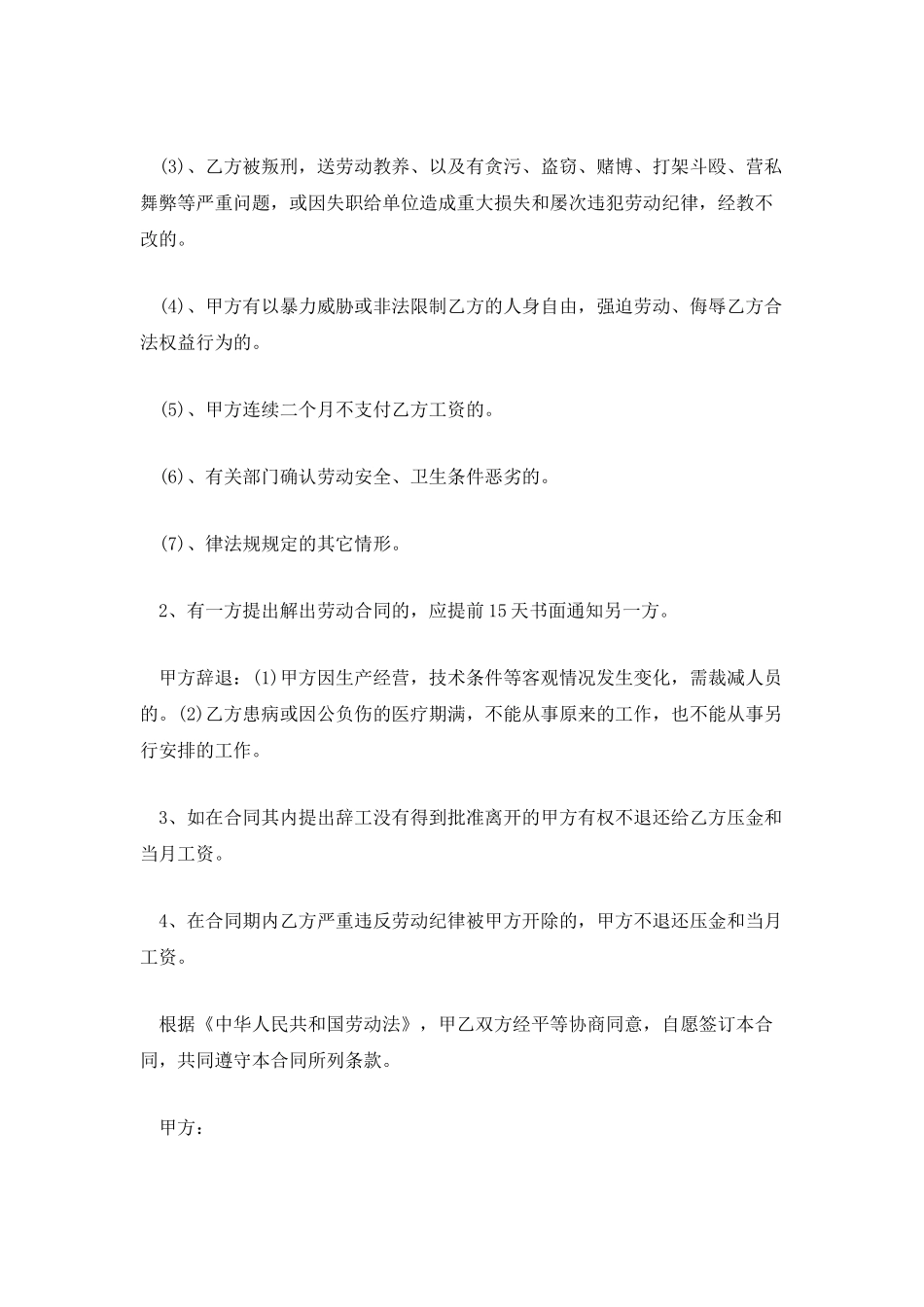 2025年电脑公司用工合同范本_第3页