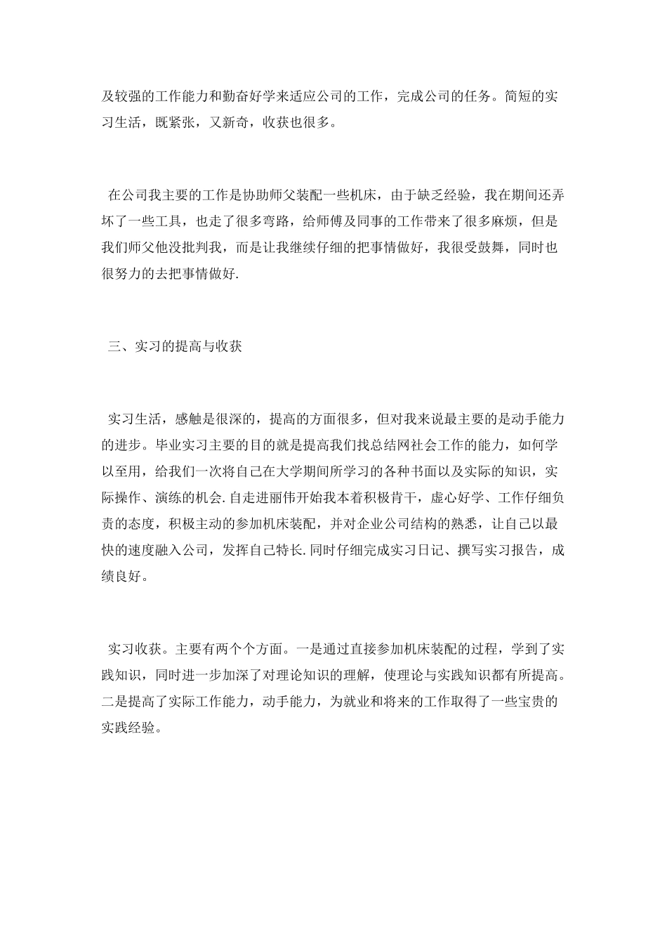 2025年电脑机械公司毕业实习总结_第2页