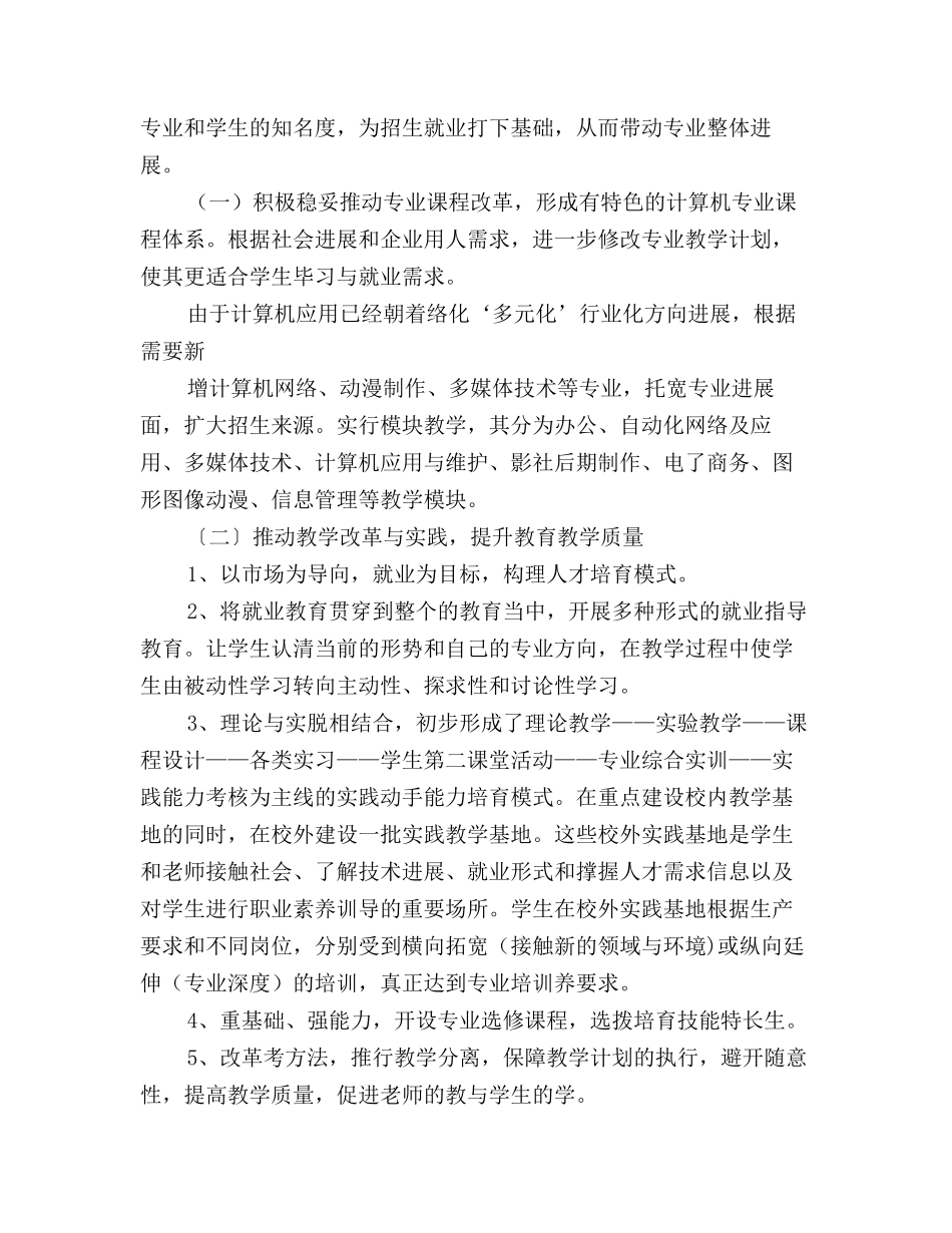 2025年电脑培训学校计算机专业三年发展计划范文_第2页