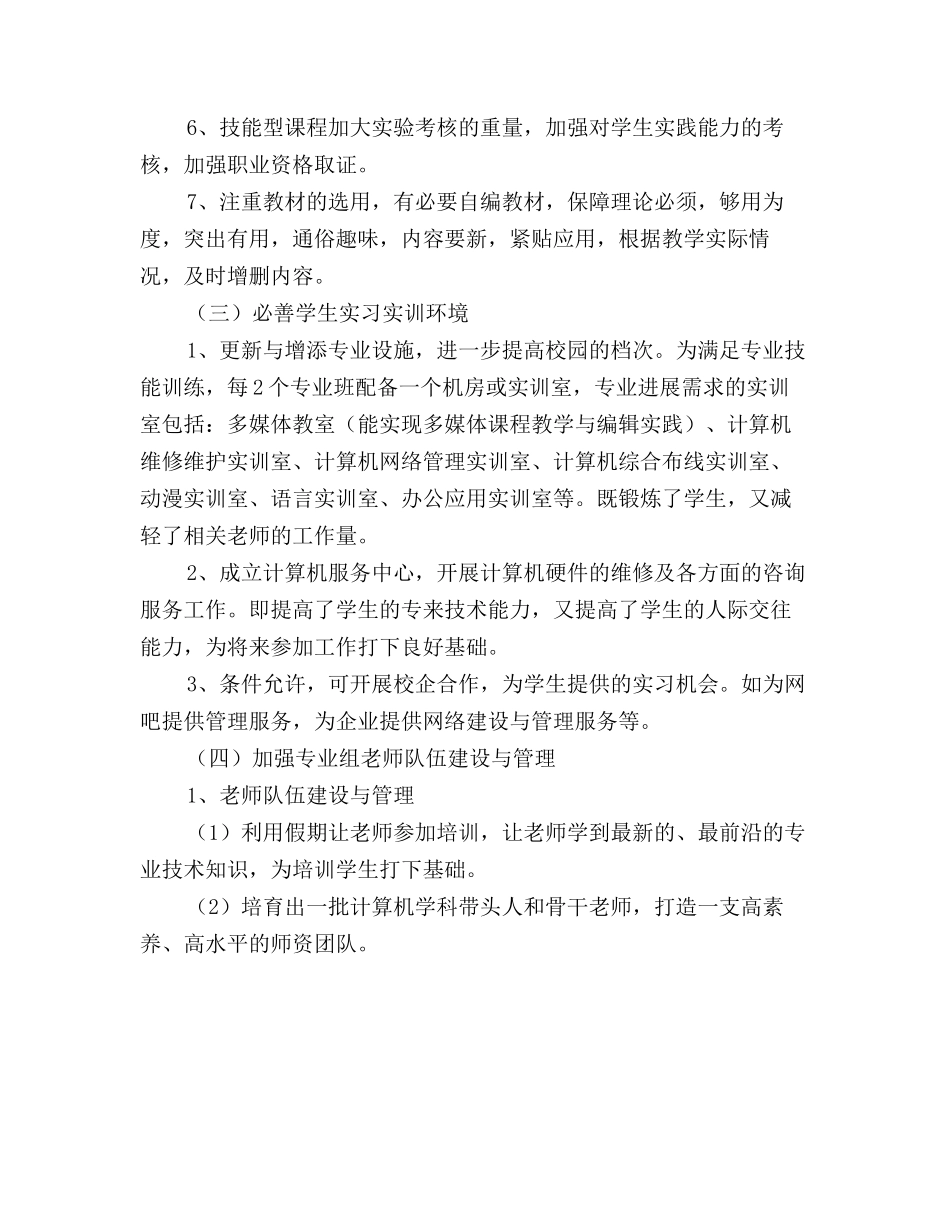 2025年电脑培训学校计算机专业三年发展计划范文_第3页