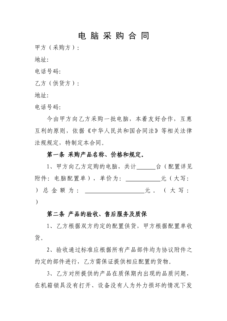 2025年电脑采购合同范本_第1页