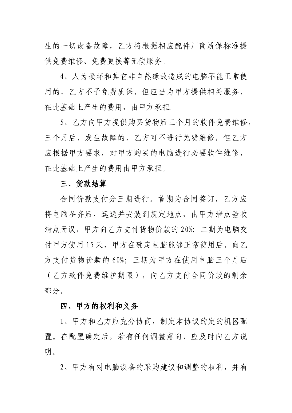 2025年电脑采购合同范本_第2页