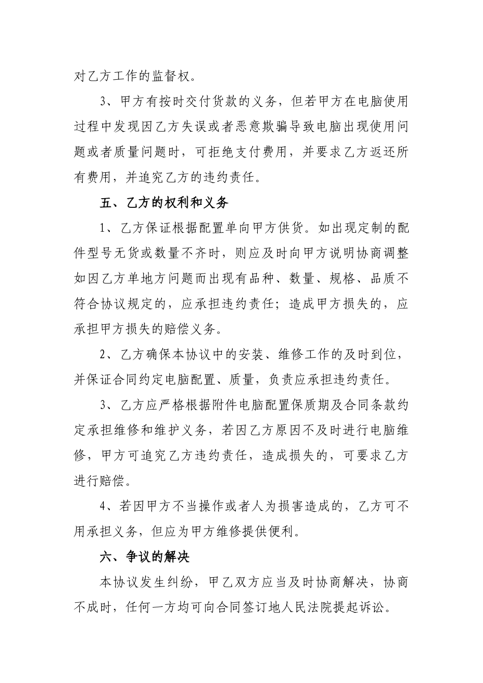 2025年电脑采购合同范本_第3页