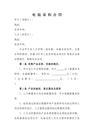 2025年电脑采购合同范本
