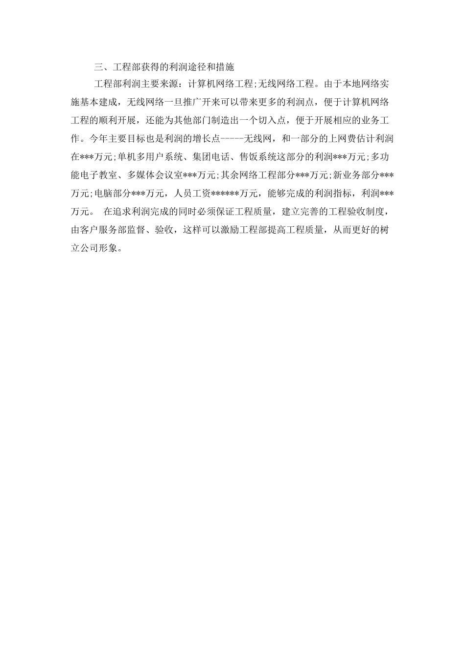 2025年电脑销售工作计划范文_第2页