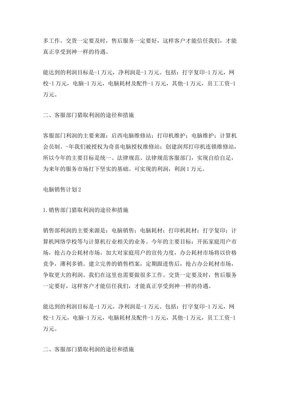 2025年电脑销售计划_第2页