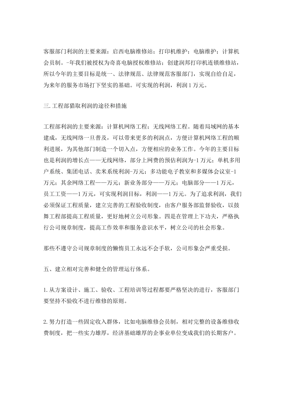 2025年电脑销售计划_第3页