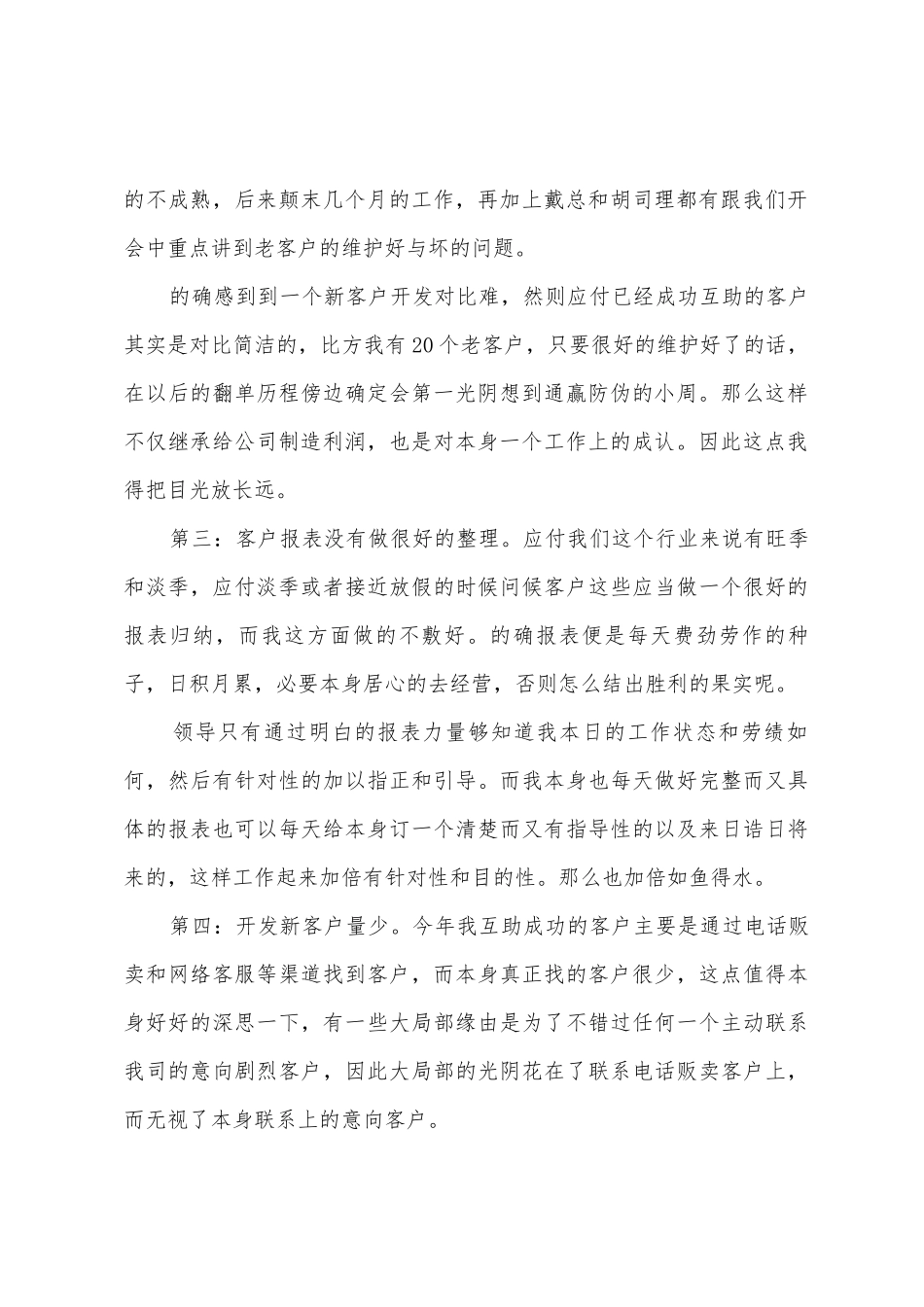 2025年电话贩卖个人工作总结_第2页