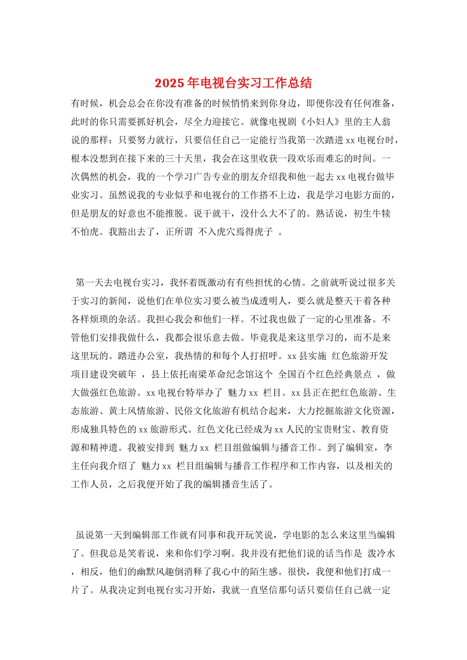 2025年电视台实习工作总结_第1页