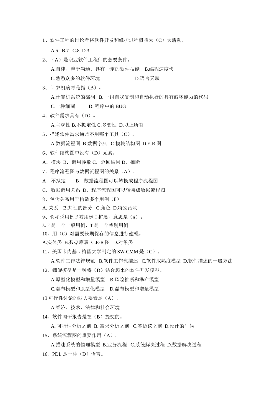 2025年电视大学春复习题软件工程选择题_第1页