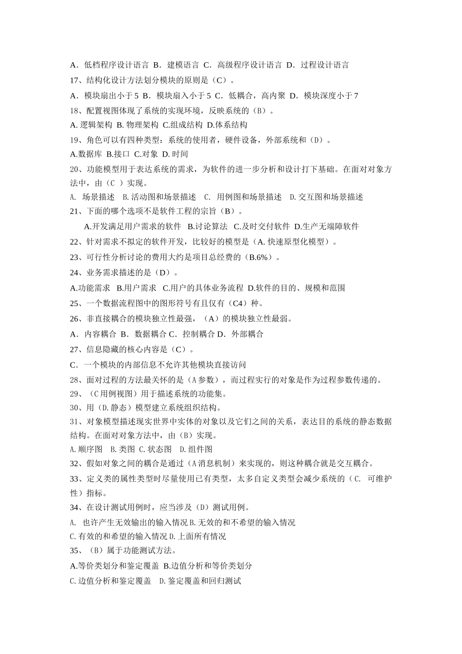 2025年电视大学春复习题软件工程选择题_第2页