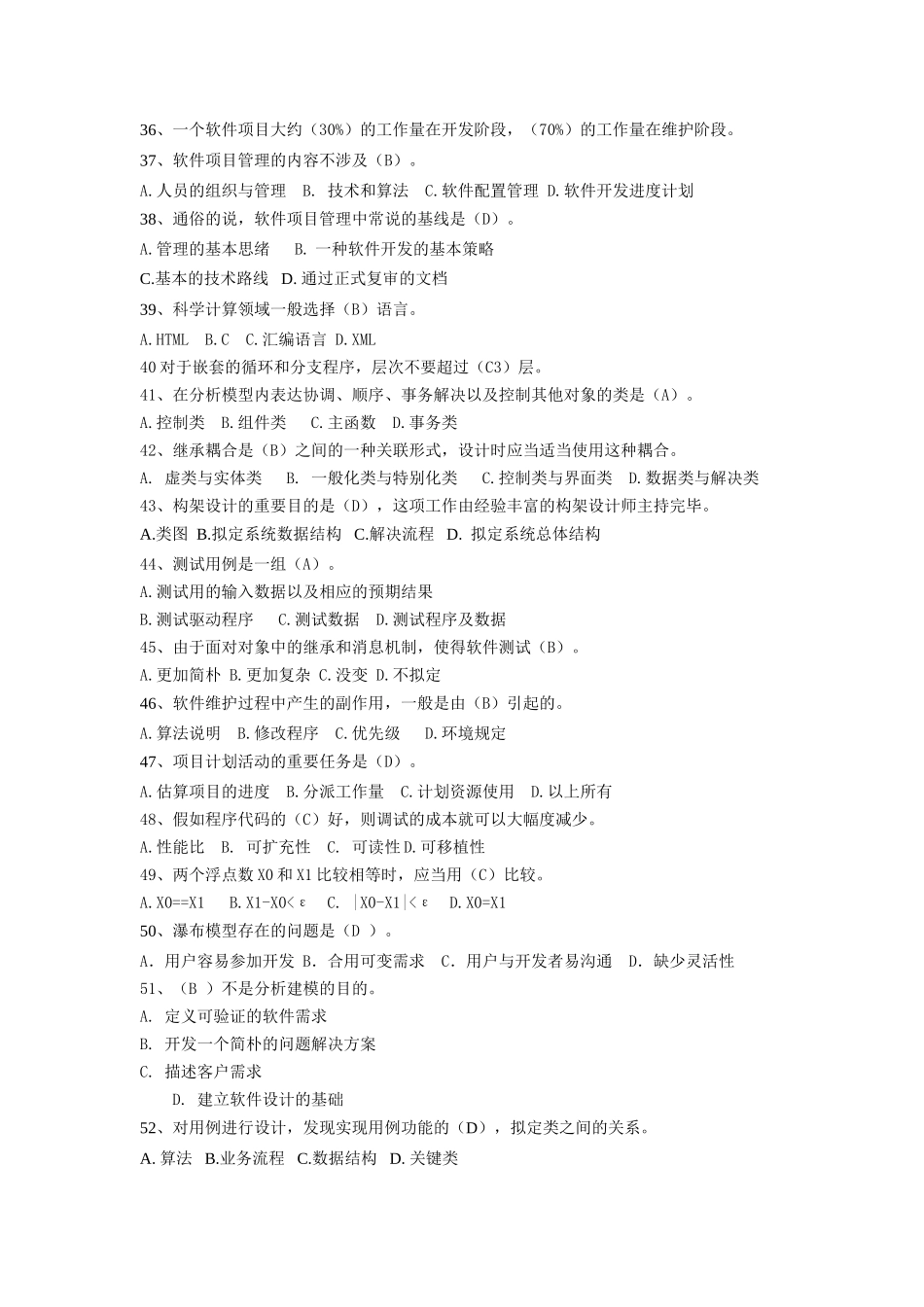 2025年电视大学春复习题软件工程选择题_第3页