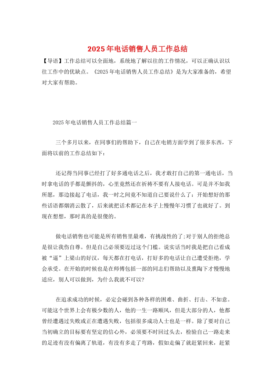 2025年电话销售人员工作总结_第1页