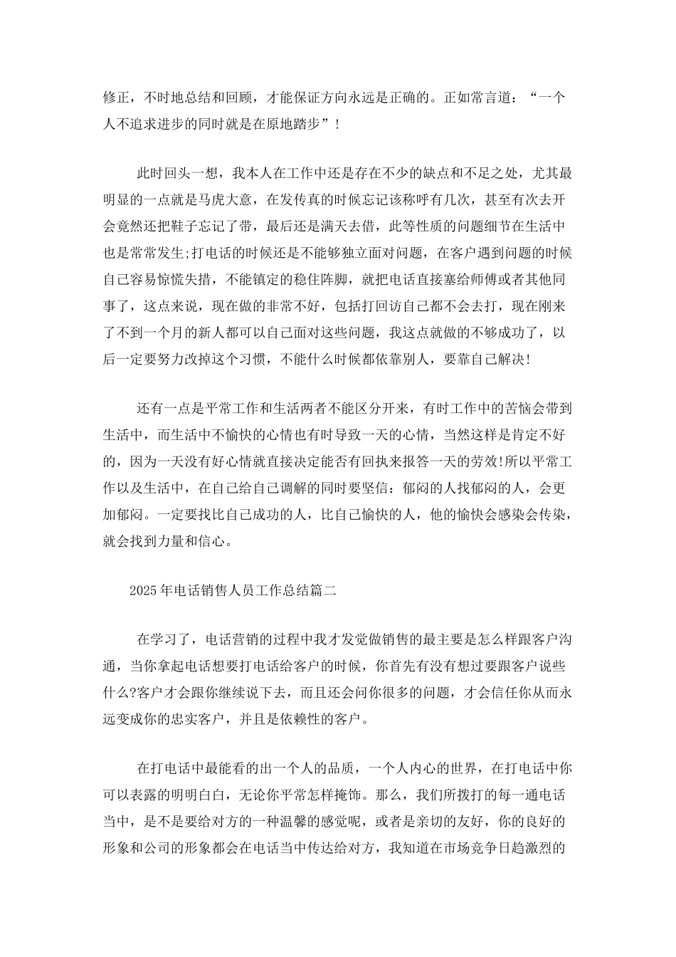 2025年电话销售人员工作总结_第2页