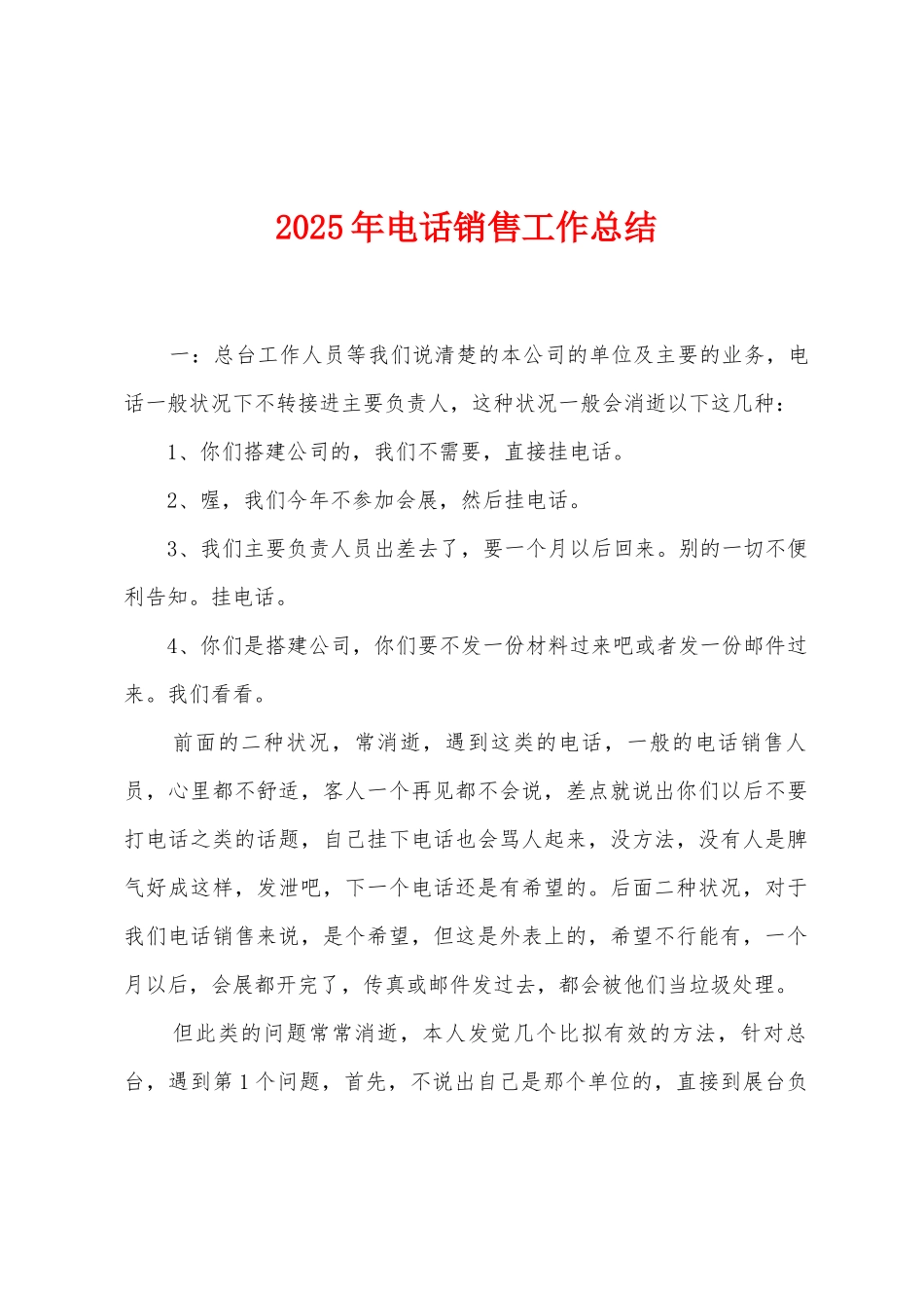 2025年电话销售工作总结_第1页