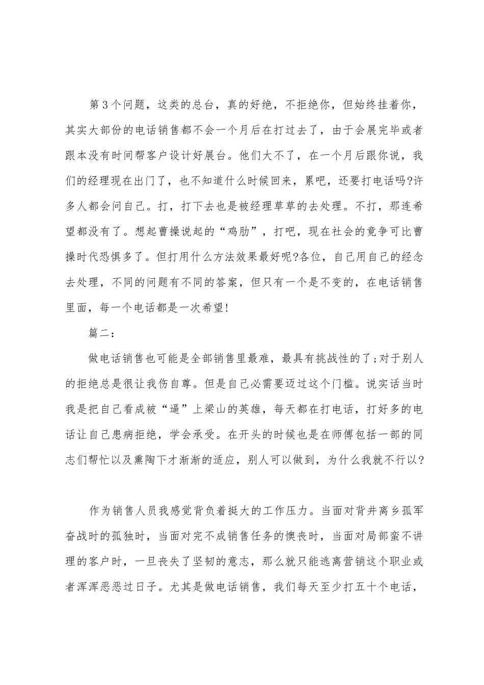 2025年电话销售工作总结_第3页