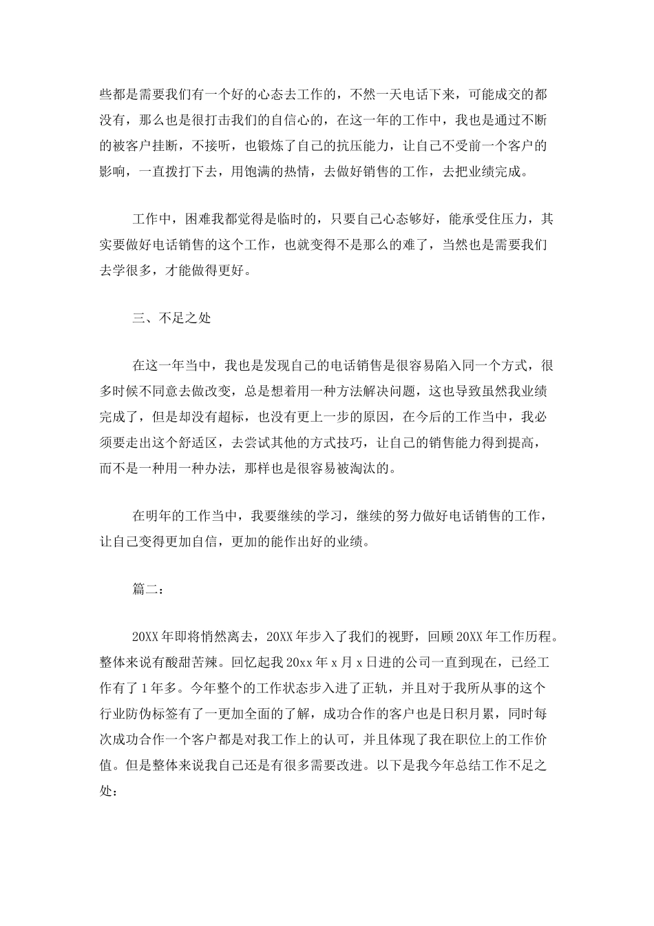 2025年电话销售工作总结范文_第2页