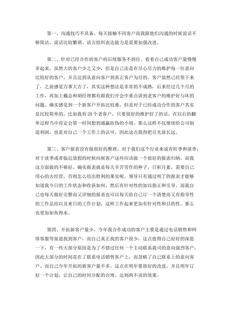 2025年电话销售工作总结范文_第3页