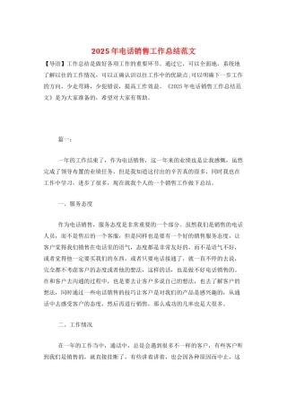 2025年电话销售工作总结范文