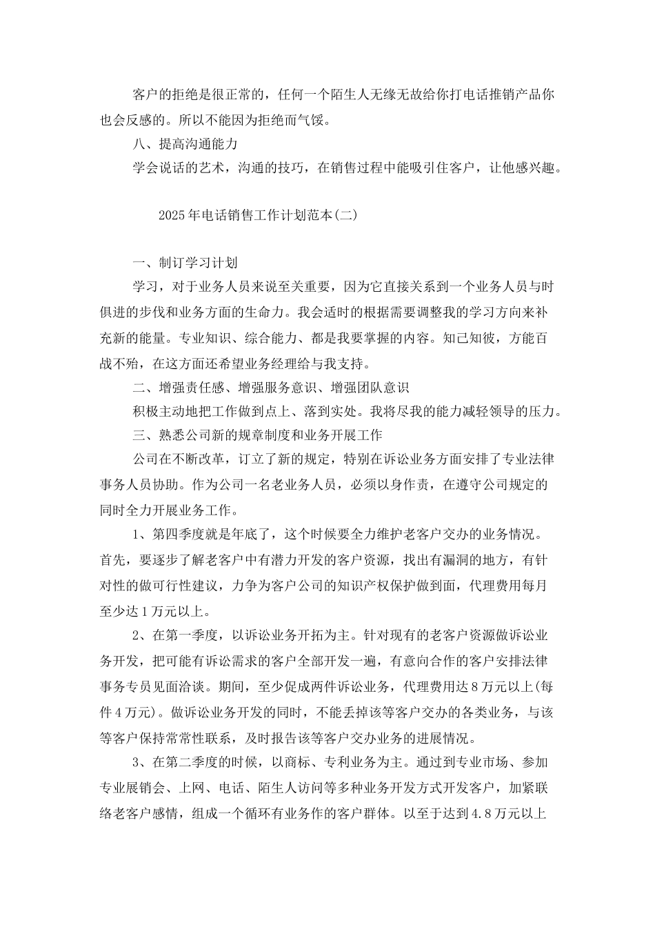 2025年电话销售工作计划范本_第2页