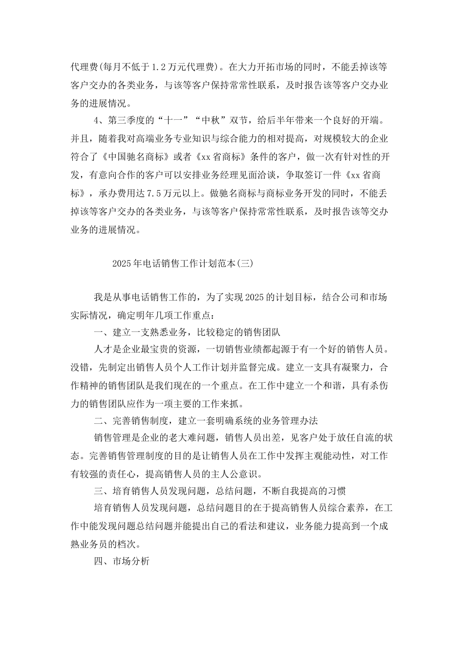 2025年电话销售工作计划范本_第3页