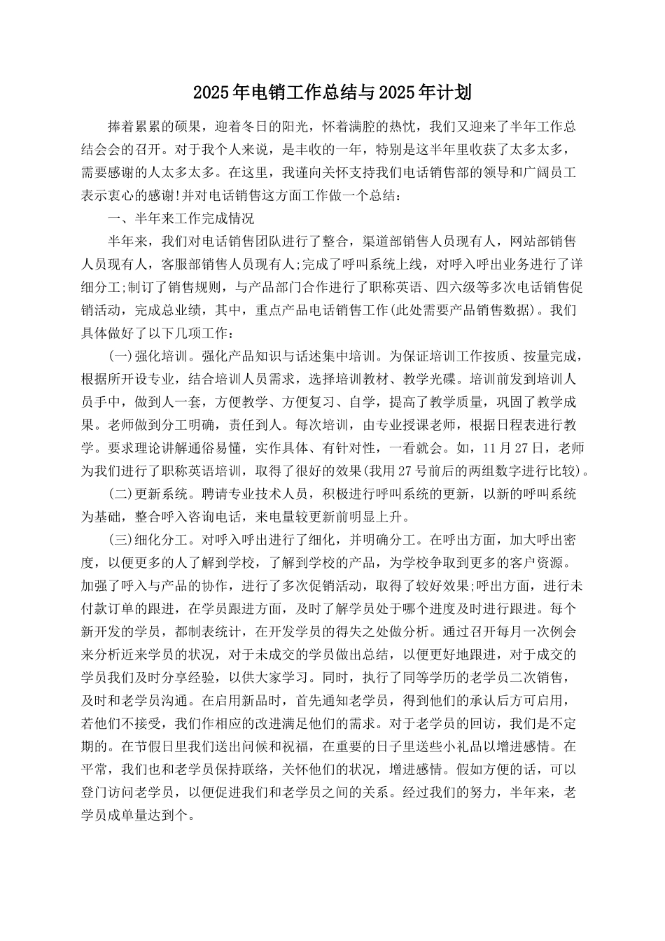 2025年电销工作总结与2025年计划_第1页