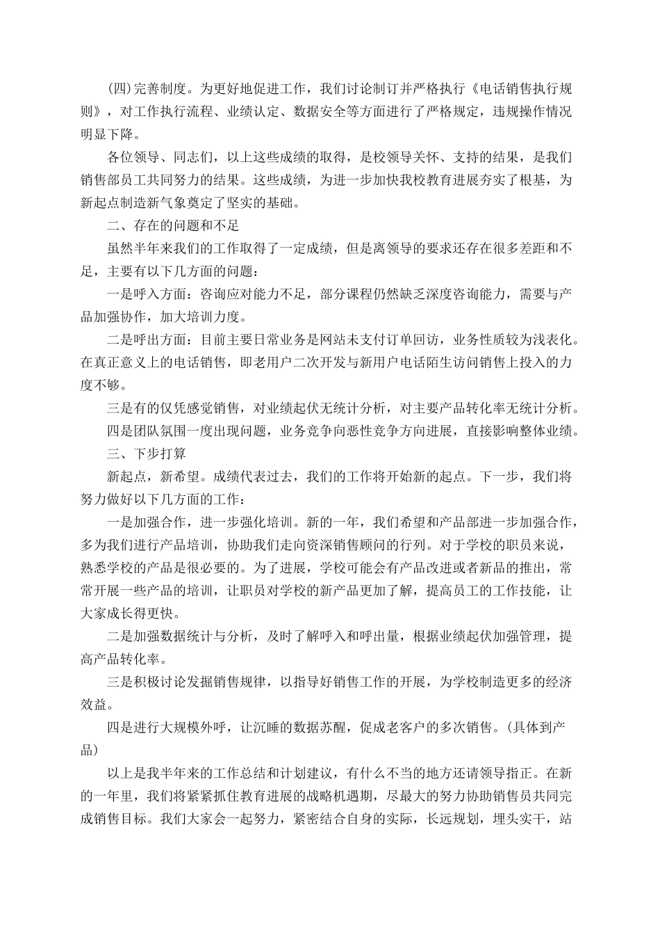 2025年电销工作总结与2025年计划_第2页