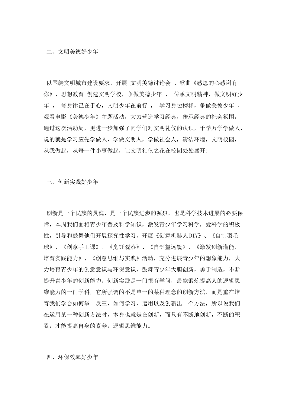 2025年留守儿童暑期托管活动总结_第2页