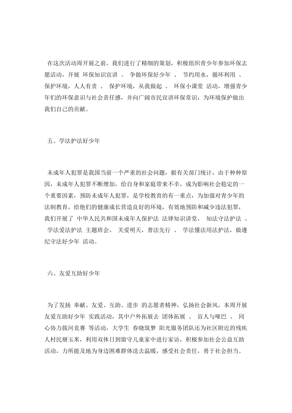 2025年留守儿童暑期托管活动总结_第3页